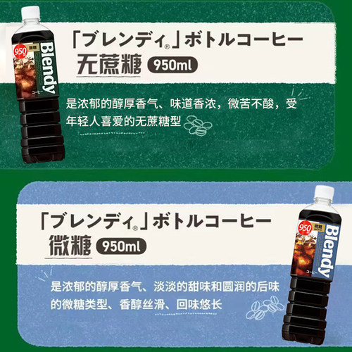日本进口agf冰美式黑咖啡即饮咖啡液blendy布兰迪瓶装冷萃三得利 - 图1