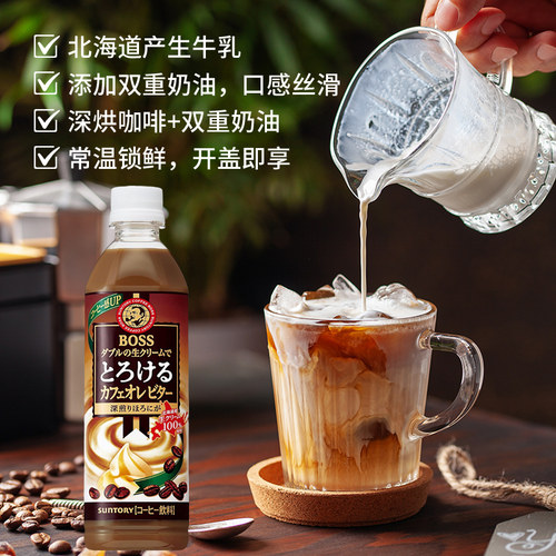 日本进口Suntory三得利boss老板奶油牛奶拿铁咖啡即饮咖啡液奶香 - 图1