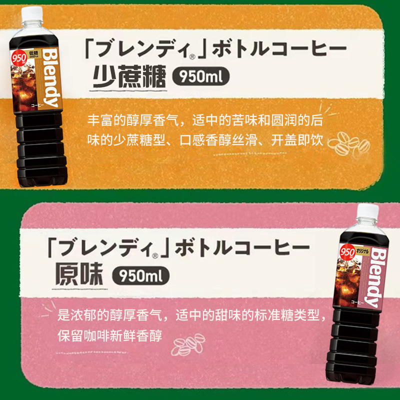 日本三得利冰美式黑咖啡blendy布兰迪agf即饮大瓶装咖啡液950ml - 图2