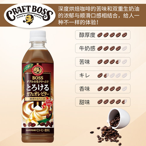 日本进口Suntory三得利boss老板奶油牛奶拿铁咖啡即饮咖啡液奶香 - 图0
