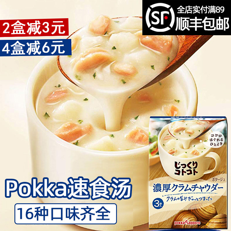 爱打扮(www.idaban.cn)，日本进口pokka浓汤速食奶油蘑菇蛤蜊玉米汤宿舍早餐免煮即食食品