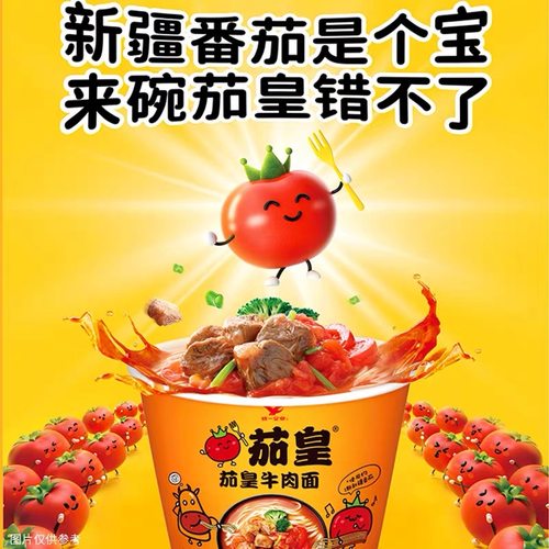 统一茄皇方便面新疆番茄牛肉面鸡蛋面方便泡面袋装整箱批发桶装 - 图2