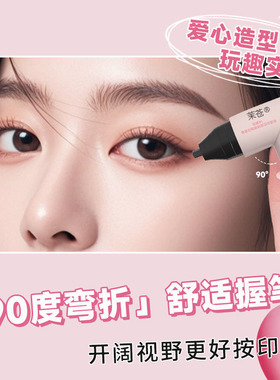 【持久防水】双头眼线印章