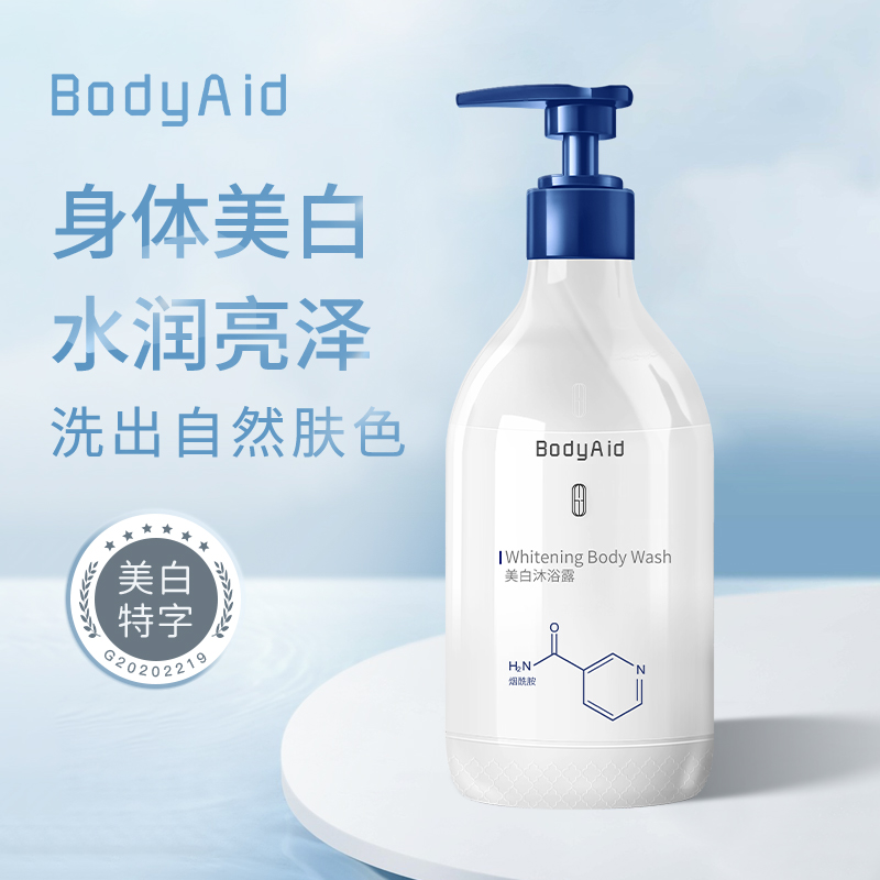 bodyaid博滴美白身体烟酰胺沐浴露 bodyaid沐浴露