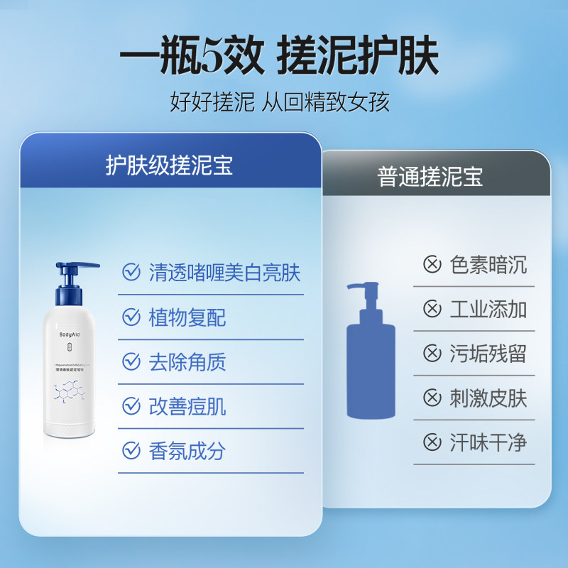 【领券下单立减30】bodyaid嫩肤搓泥 bodyaid身体磨砂