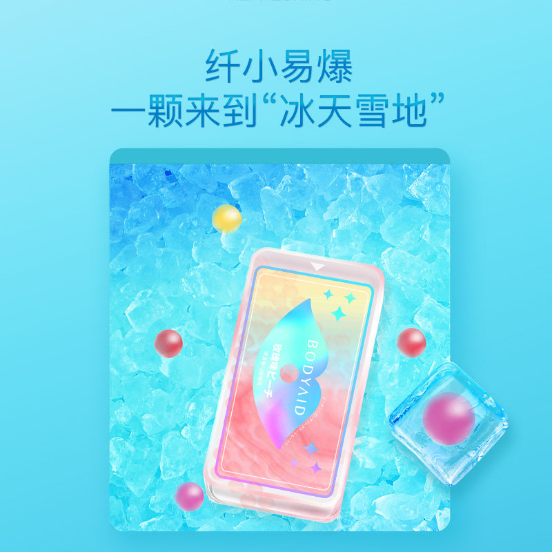 bodyaid博滴口气嘴巴爆香珠清新剂 bodyaid口腔清新剂