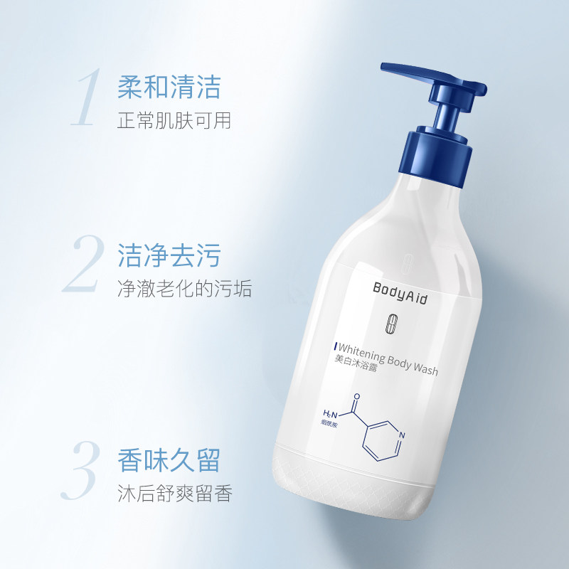 bodyaid博滴美白身体烟酰胺沐浴露 bodyaid沐浴露
