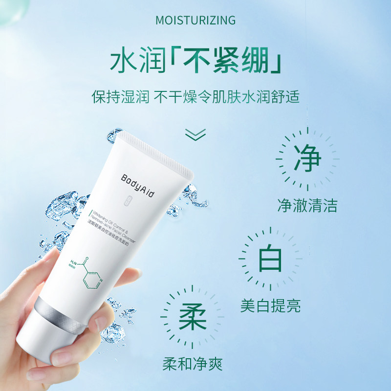 bodyaid博滴波斯顿美白控油洗面奶 bodyaid洁面