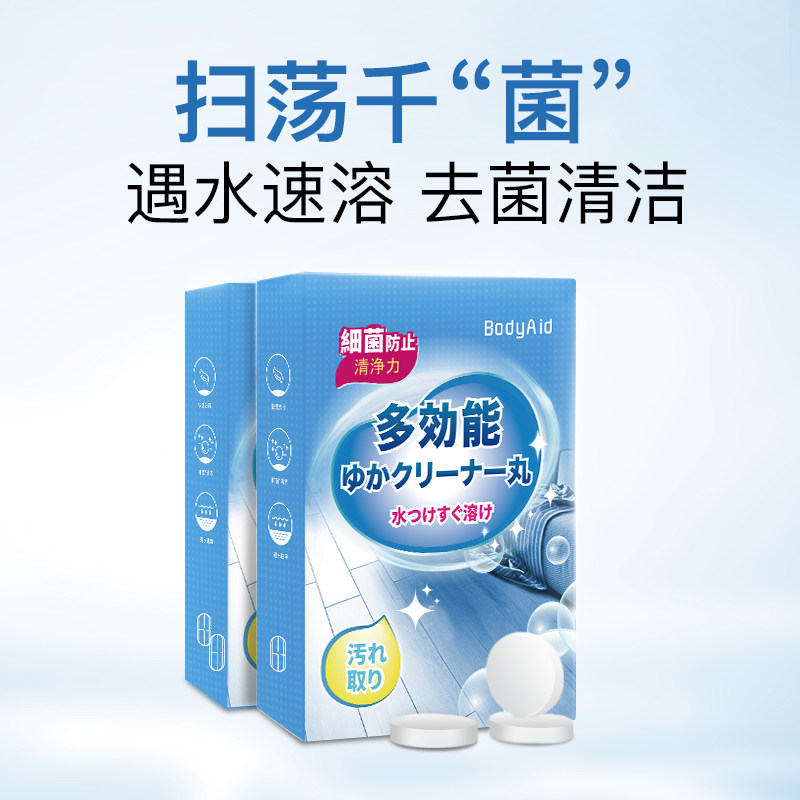 bodyaid博滴多效地板清洁家用丸 bodyaid洁瓷剂