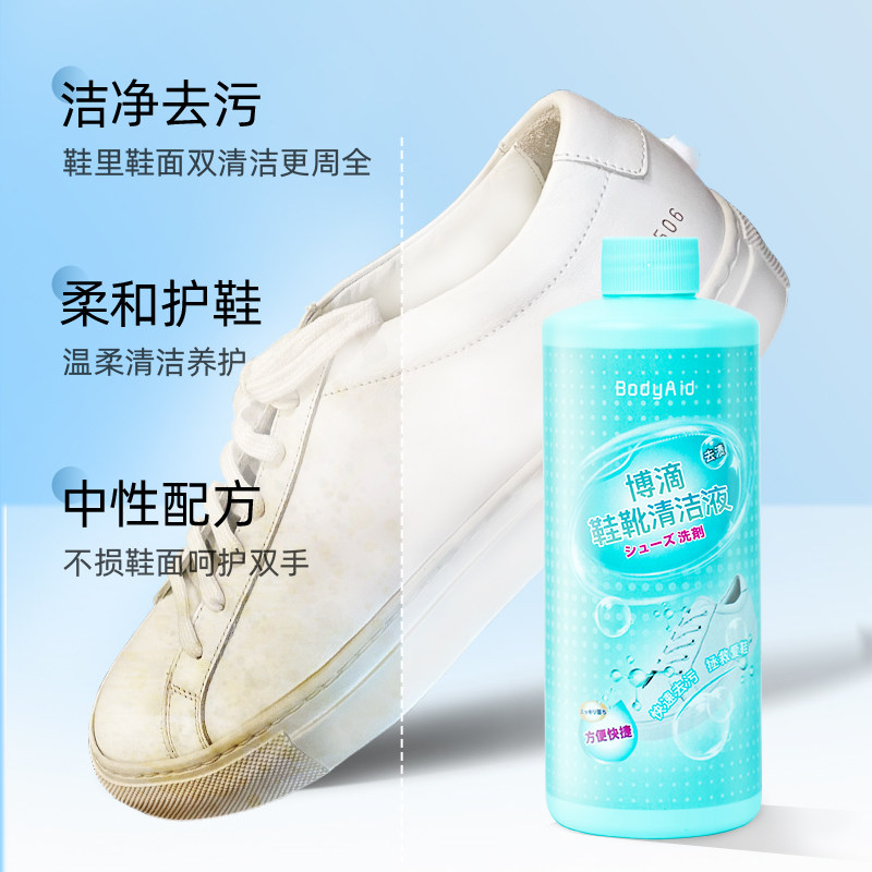 bodyaid博滴鞋靴活氧小白鞋清洁液 bodyaid鞋油