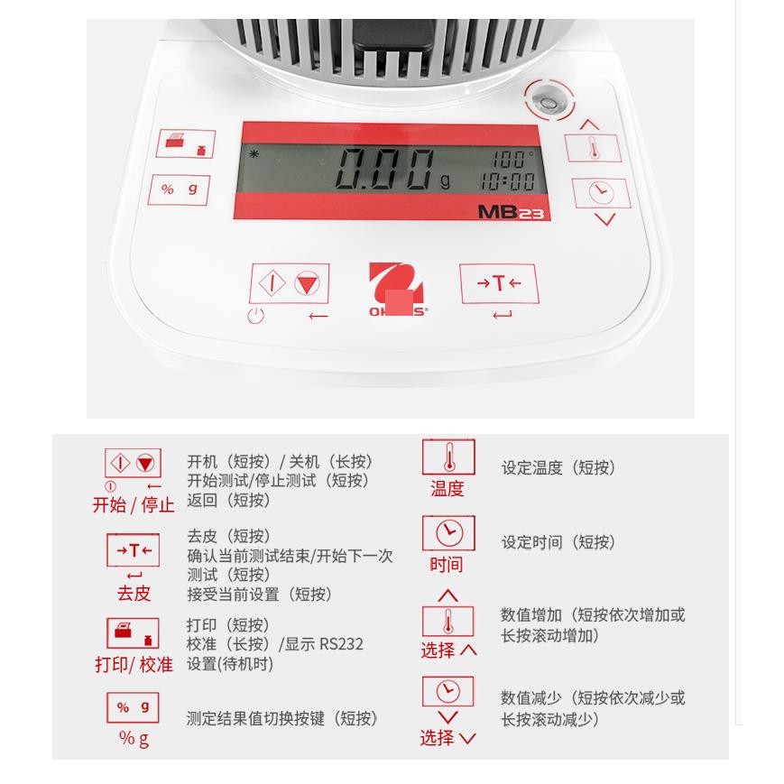 奥豪斯MB23F/MB25F/MB27F卤素水分测定仪茶叶粮食水份检测仪