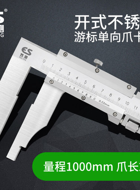 苏测0-600单向爪游标长爪卡尺0-500m0-1000高精度大量程卡尺0-800