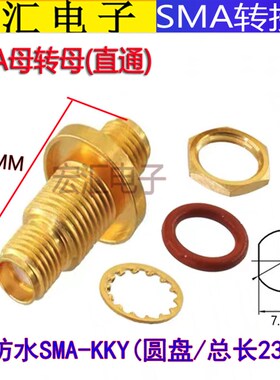 RF射频SMA-KKY SMA母对母大六角螺母固定凹槽带防水圈密封转接头