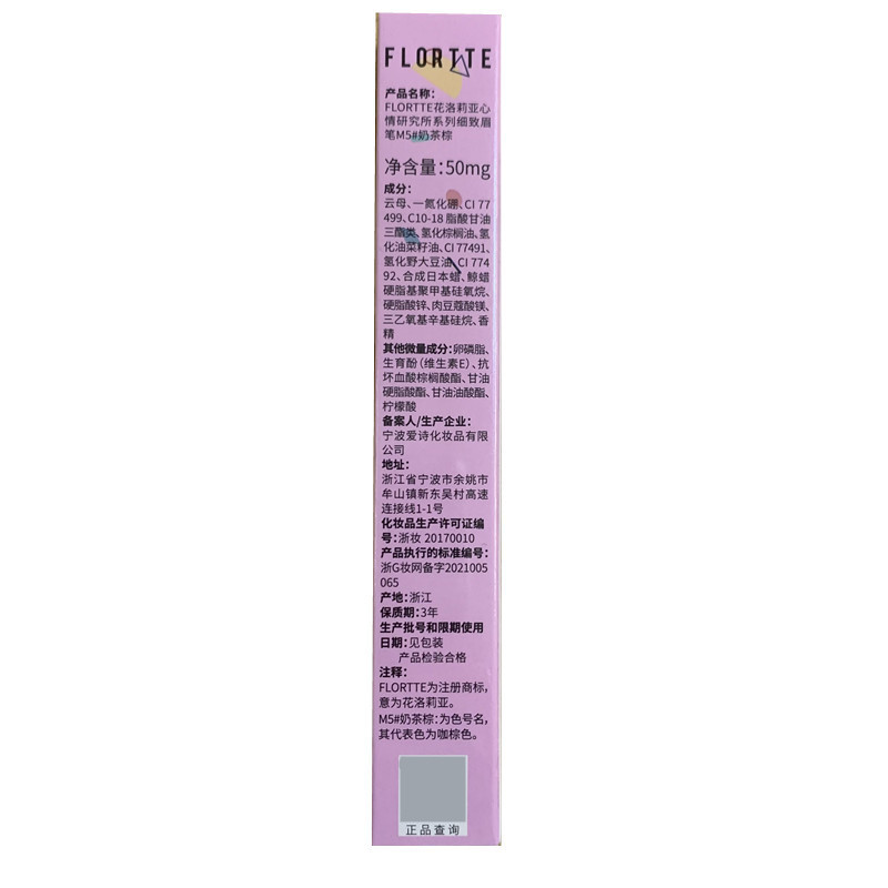 FLORTTE/花洛莉亚眉笔持妆不易脱色防汗精细眉笔官方旗舰店新手