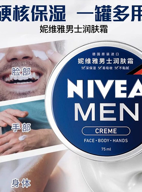 妮维雅男士面霜补水保湿不油腻