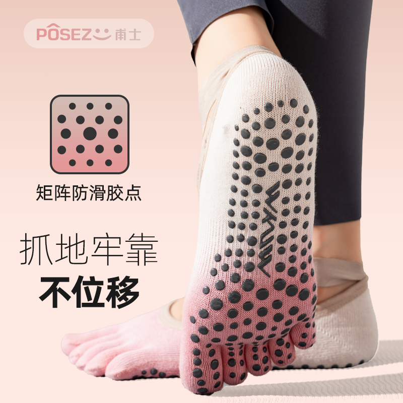 甫士瑜伽袜渐变专业防滑袜女薄健身中筒袜五指袜普拉提袜子运动袜