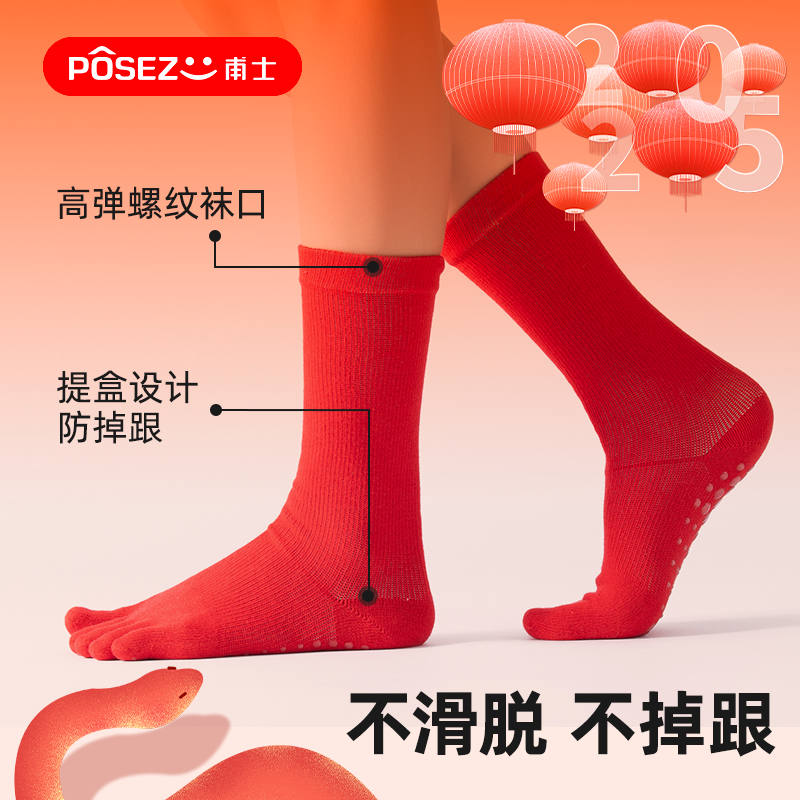 甫士五指瑜伽袜专业防滑中筒室内运动袜普拉提袜秋冬地板袜舞蹈袜