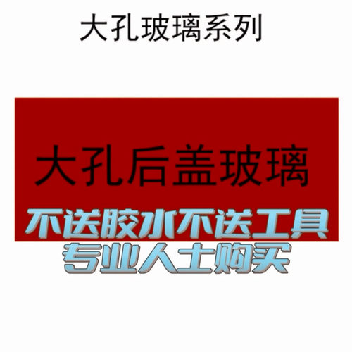 适用8代 11/Pro大孔后玻璃X/Xsmax 12Pro/max 13mini 14 15plus玻璃后盖 XR免拆后玻璃 16pro/17手机后壳玻璃 - 图3