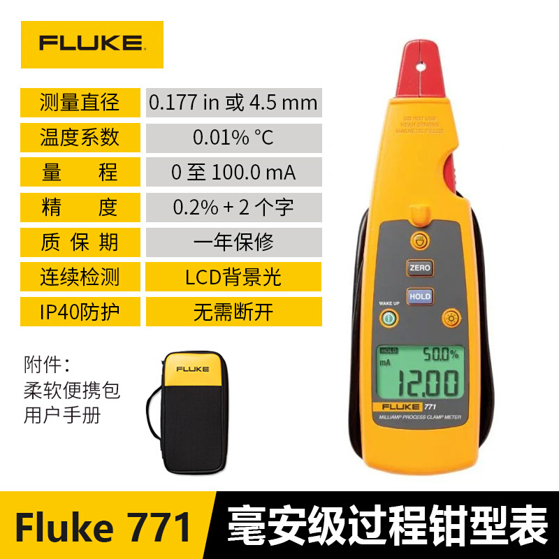 771 F772 F773毫安级过程钳形表高精度数字电流表773* - 图3