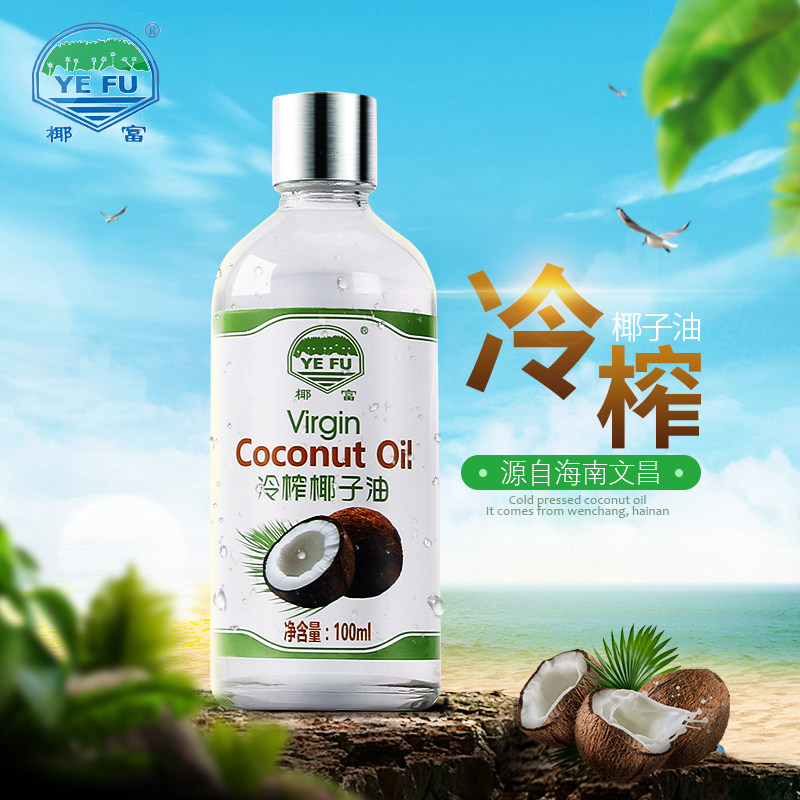 椰子油初榨冷榨椰子油卸妆烘焙油漱口椰油护发可食用油有机100ml,淘宝优惠券,粉丝福利购,淘宝优惠卷