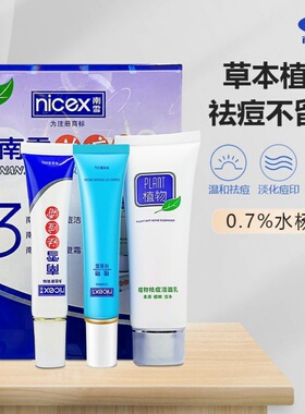 正品南雪祛痘霜清痘青春痘