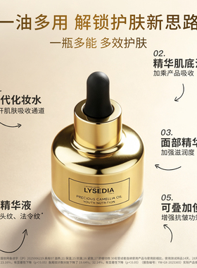 lysedia黄金精华油抗皱紧致