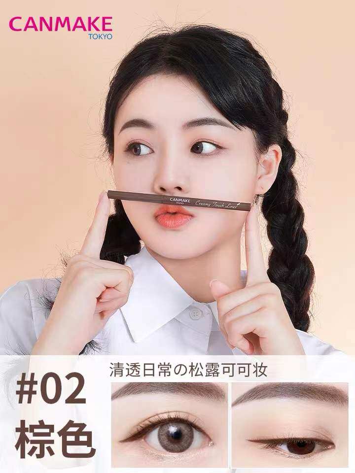 canmake井田眼线胶极细棕色防水笔 ForwardSun美妆海外眼线
