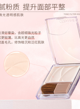 Cezanne倩诗丽面部整理粉修容粉