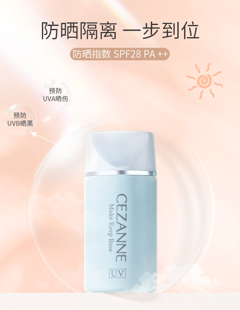 CEZANNE倩诗丽隔离霜蓝色隔离妆前乳三合一控油防晒润色提亮,淘宝优惠券,粉丝福利购,淘宝优惠卷