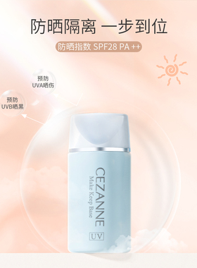 倩诗丽控油隔离霜Cezanne