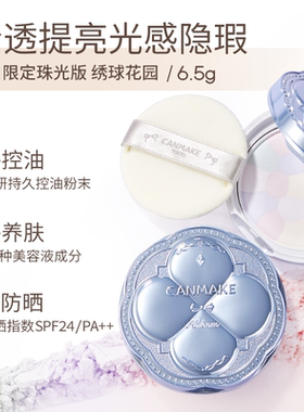 canmake/井田棉花糖粉饼定妆遮瑕