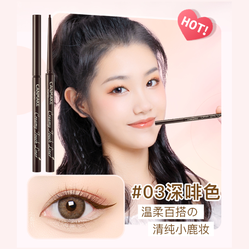 CANMAKE井田眼線膠筆極細棕色防水持久不暈染女新手日本砍妹正品_ForwardSun美妝海外專營店_彩妝_香水_美妝工具