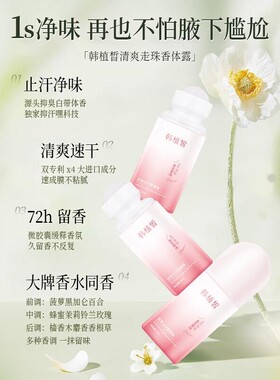 热销100W+|止汗除臭滚珠香体露