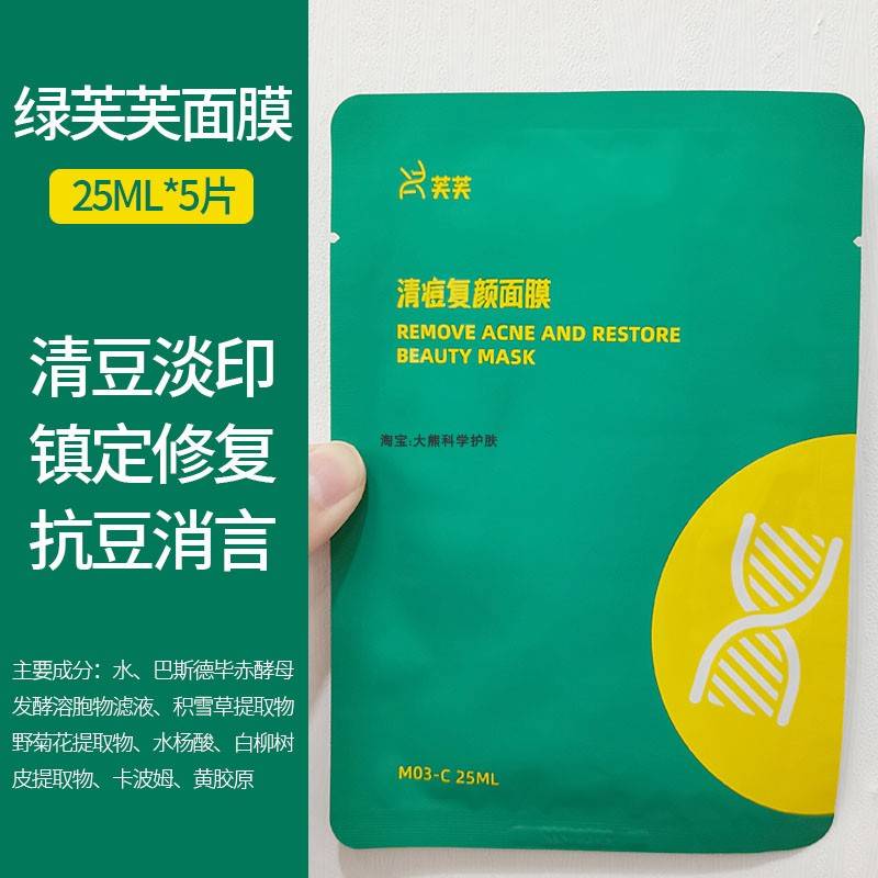 芙芙面膜绿芙芙白芙芙红芙芙水乳面霜芙芙祛痘精华痘痘贴泥膜-图0
