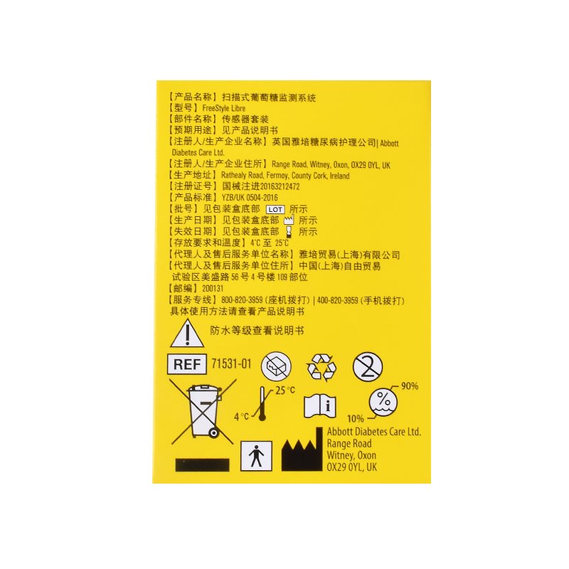雅培瞬感免采血探头测血糖扫描仪 友联医疗器械血糖用品