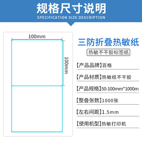 三防热敏标签纸60*40 30 50 60 70 75 80 90 100x100mm不干胶条码打印机纸亚马逊E邮宝菜鸟驿站快递折叠贴纸 - 图2