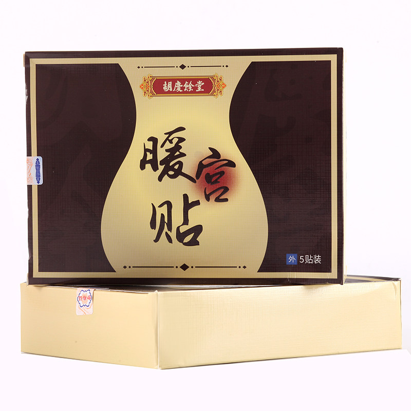 胡庆余堂暖宫贴产后医用去宫寒痛经 胡庆余堂医疗器械膏药贴（器械）