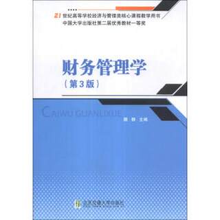 Genuine financial management beijing communications press edited by sui jing 9787512115330