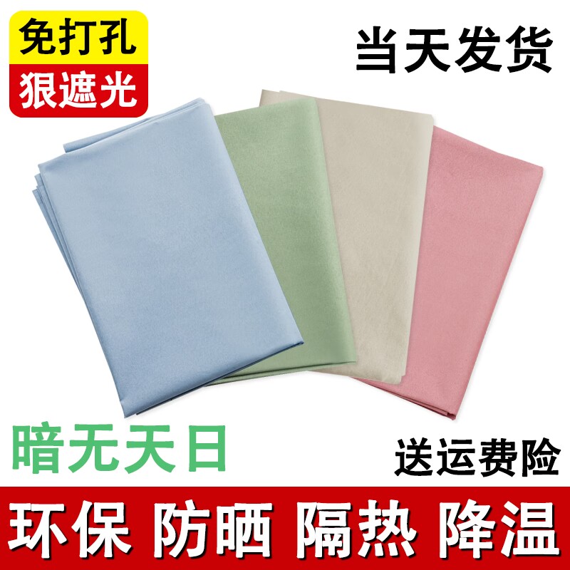 遮光窗帘2024新款卧室成品阳台隔热神器防晒遮阳出租房免打孔安装