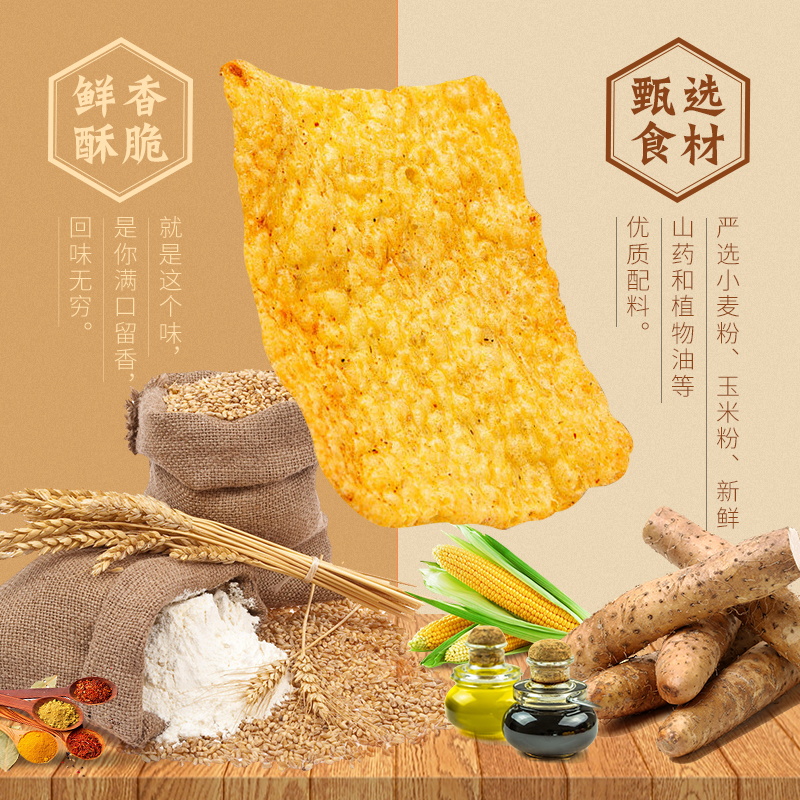 【烈儿推荐】欧伴山药薯片好吃的锅巴 欧伴膨化食品