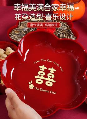水果盘结婚专用客厅红色喜糖盘婚礼轻奢高档干果盘婚庆用品小托盘
