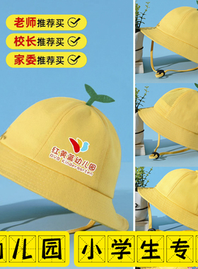儿童小黄帽儿童夏季遮阳帽定制