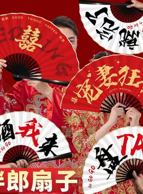 【拍照道具合集】结婚拍照折扇