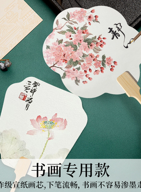 加厚宣纸团扇空白扇子书画扇漆扇