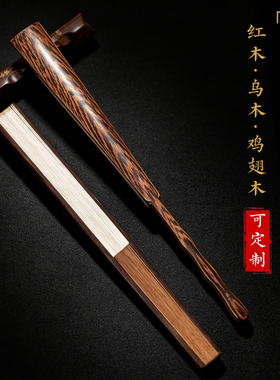 【一扇清凉0毛刺】实木折扇