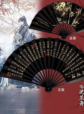 【沈兰舟同款扇子】将进酒折扇