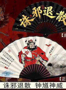 【执扇赐福纳祥瑞】钟馗扇子
