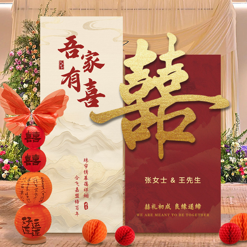 订婚结婚迎宾牌kt板定制婚礼门口吾家有喜立牌子高级感新中式装饰,淘宝优惠券,粉丝福利购,淘宝优惠卷