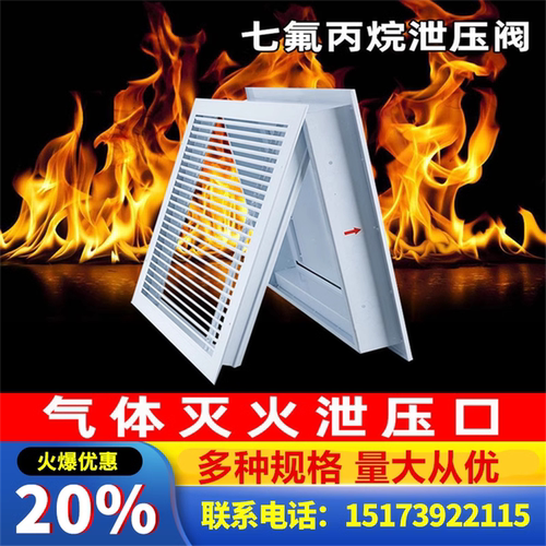 七氟丙烷泄压口二氧化碳IG541气体灭火泄压阀机械式消防自动装置 - 图0