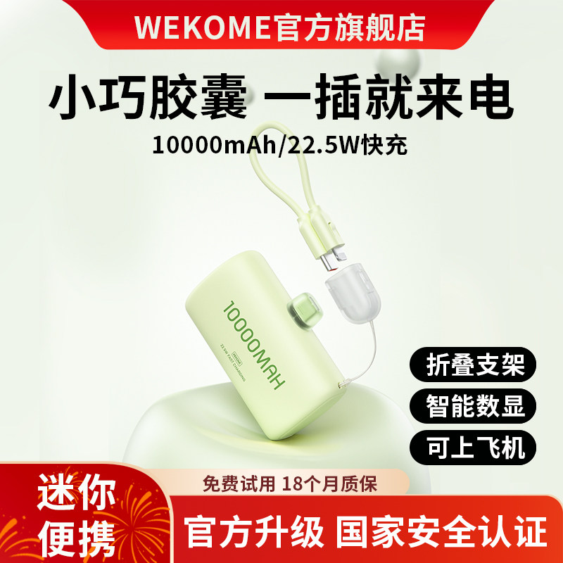【新国标3C认证】WEKOME胶囊充电宝10000毫安可上飞机快充适用苹果17/16/15专用华为小米迷你超小巧便携超薄